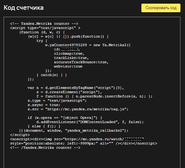 Фрагмент кода для Яндекс Метрики